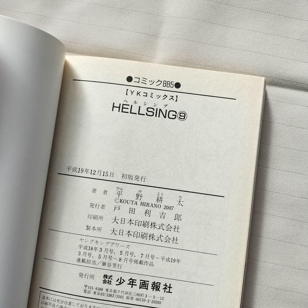 [全巻初版]ヘルシング 全巻 1~10巻 平野耕太