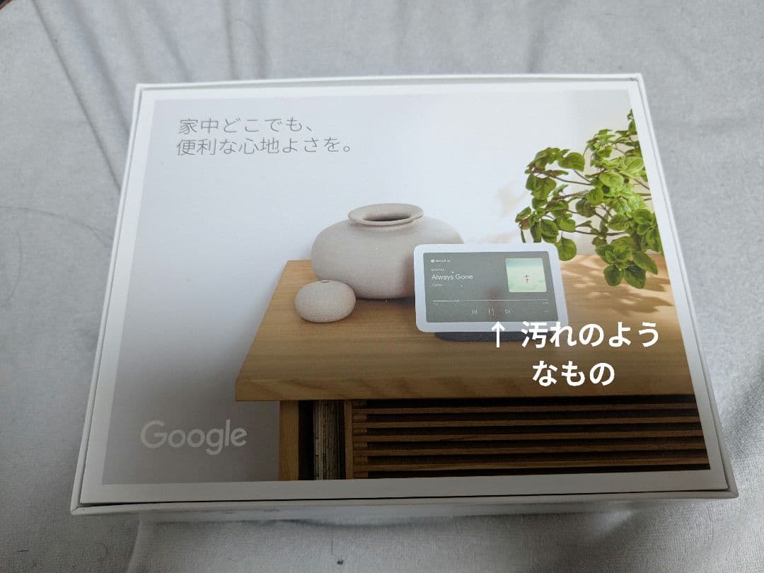 Google Nest Hub 第2世代