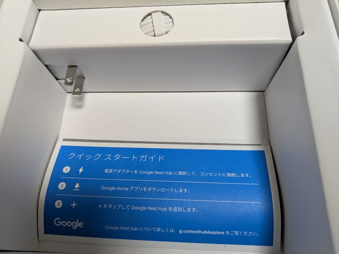Google Nest Hub 第2世代