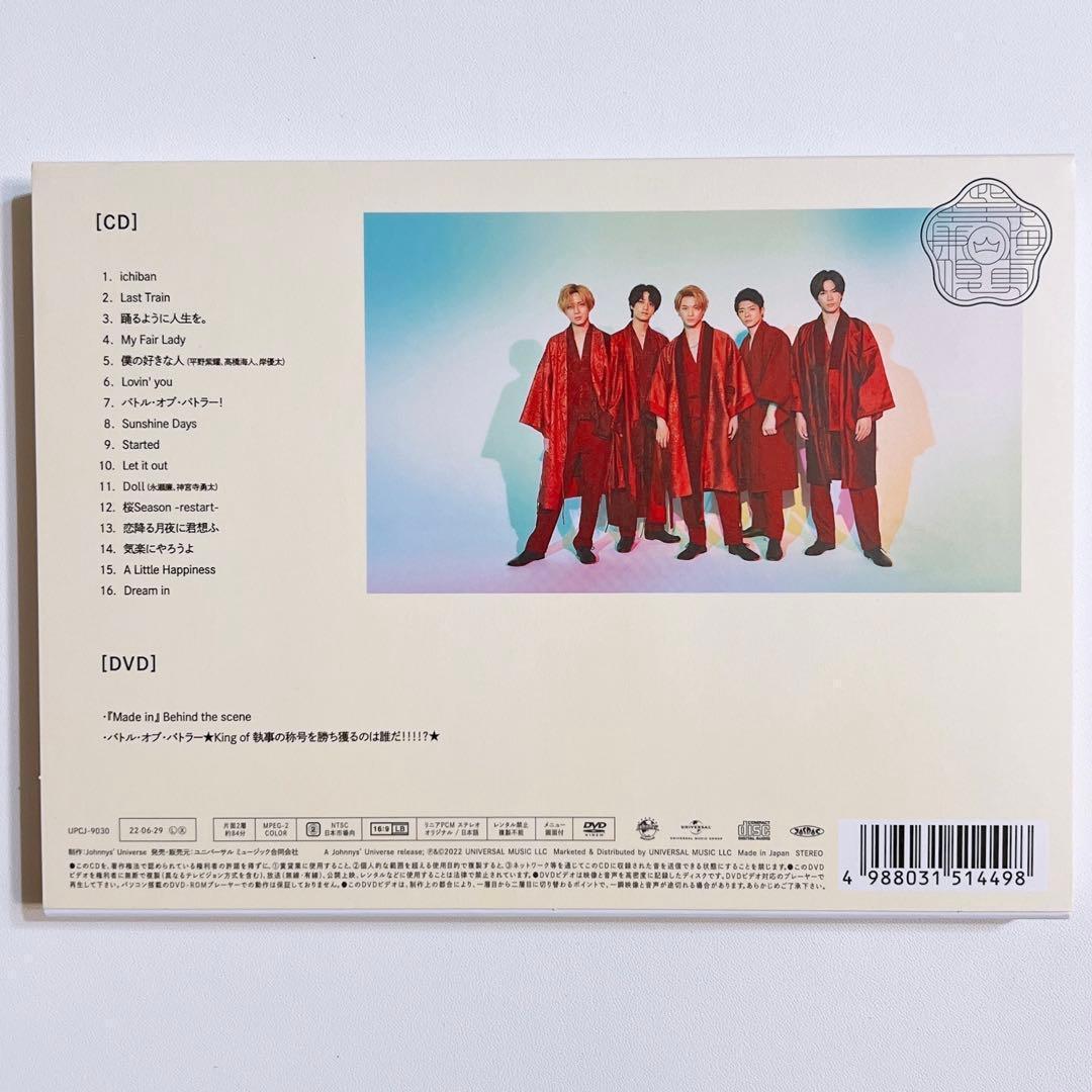 King & Prince Made in 初回限定盤B 美品！ CD DVD