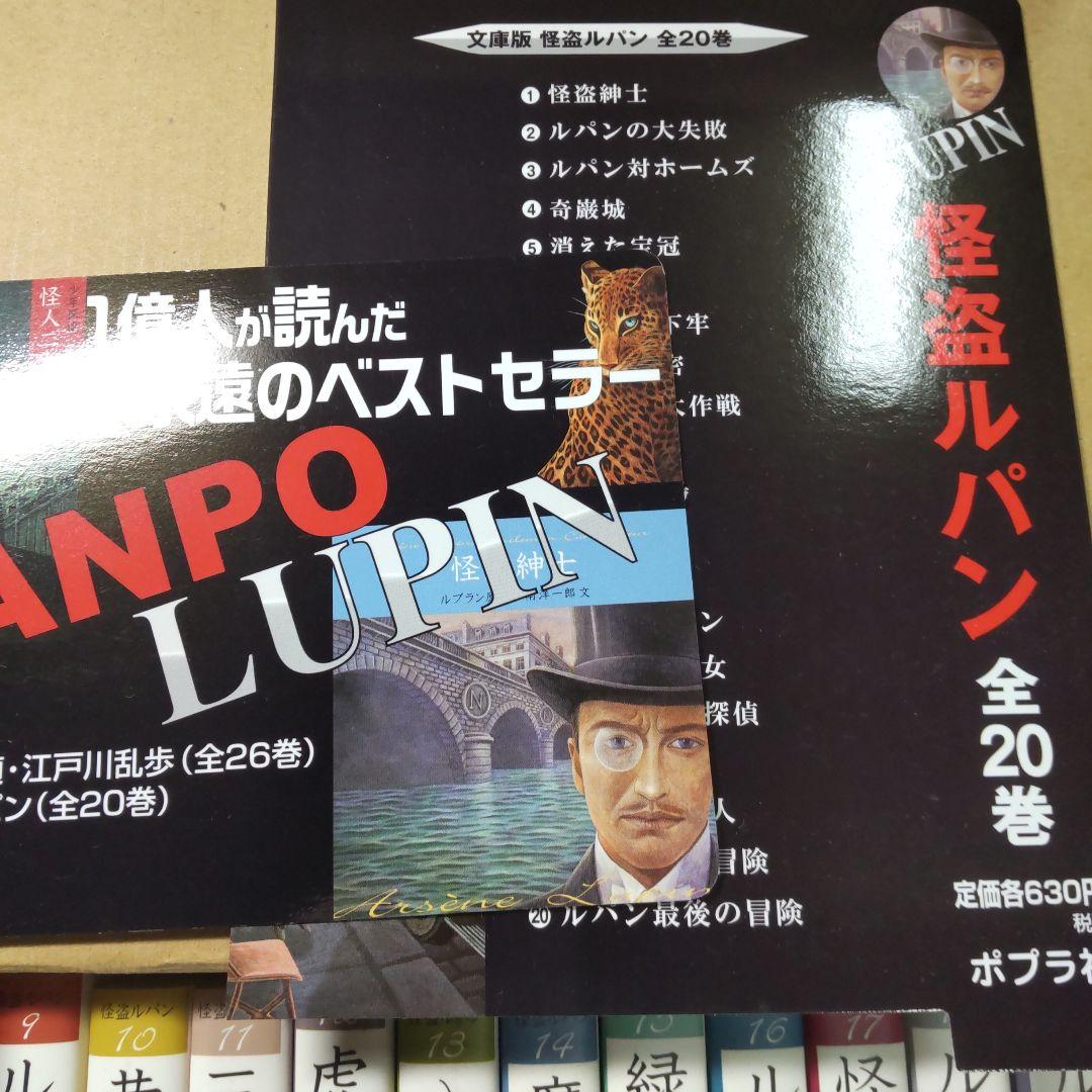 文庫版　怪盗ルパン　全２０巻セット　ポプラ社