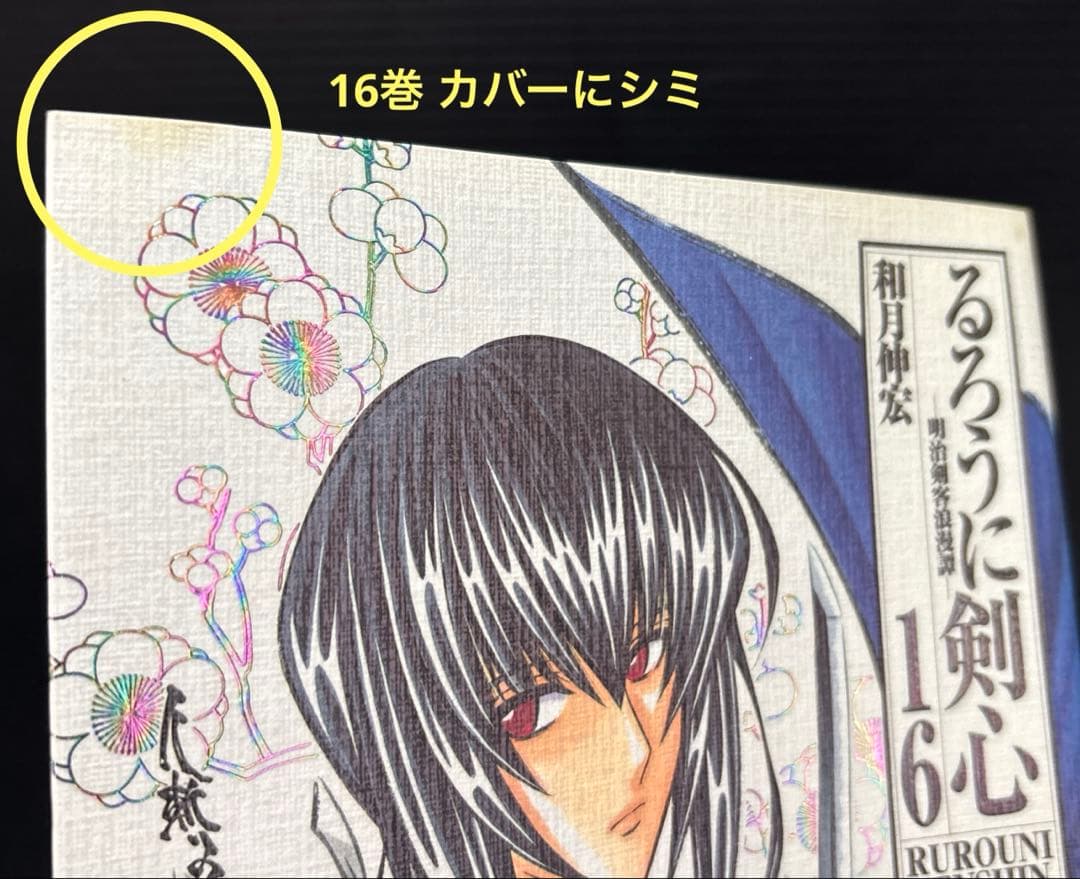 るろうに剣心 完全版 1-22巻 皆伝 コミック 1-9巻 関連本5冊 全37冊