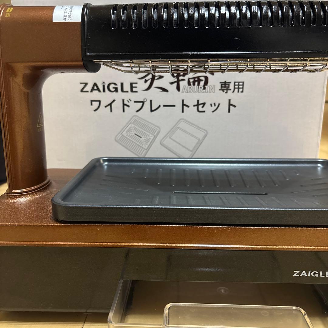 【即購入可】ZAIGLE 炙輪 ABURIN あぶりん 無縁ロースター 1度使用