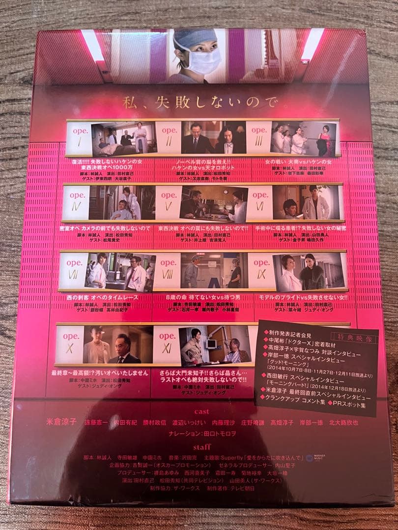 ドクターX 3 DVD 大門未知子