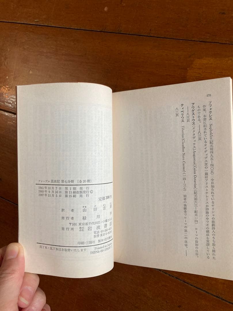 ファーブル昆虫記 全20巻 岩波書店　創刊60周年記念復刊　箱入り