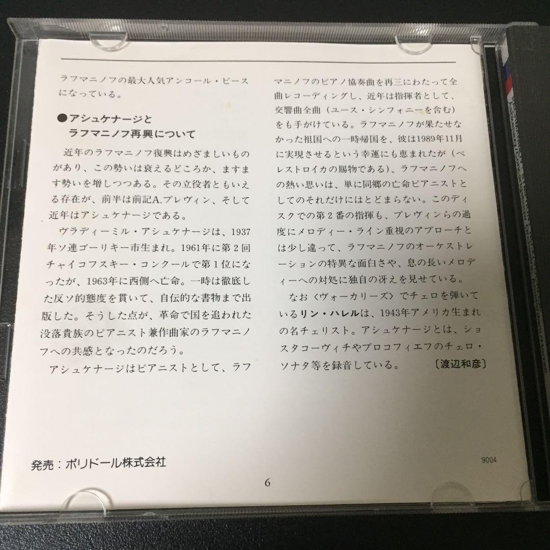 【売約済】アシュケナージ／ラフマニノフ：交響曲第2番、ヴォーカリーズ