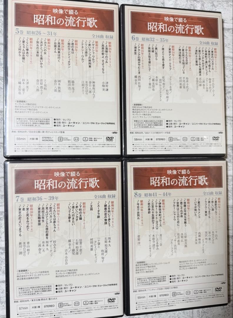 新品未開封　映像で綴る昭和の流行歌　DVD全10巻 昭和なつかし事典　歌詞集付き