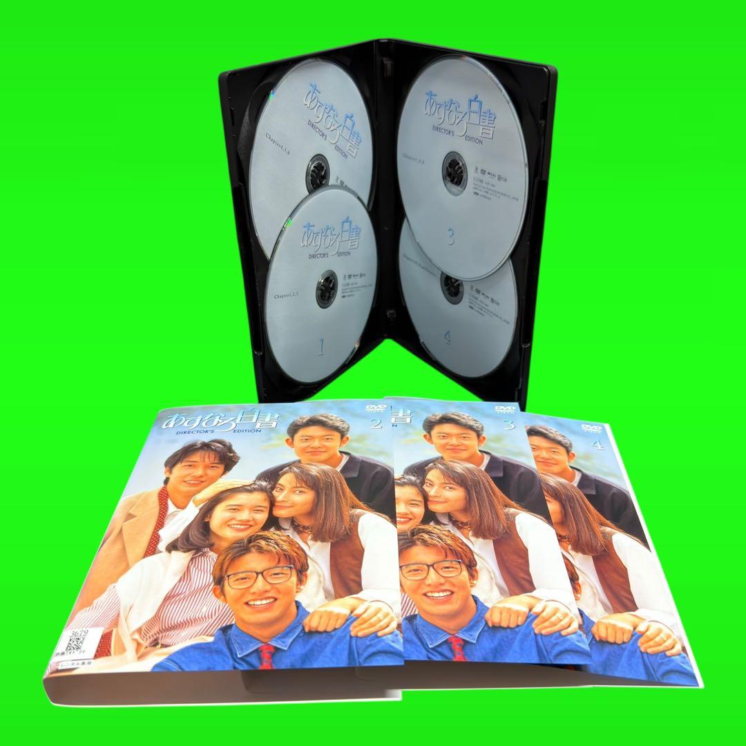 ケース付 あすなろ白書 DVD 全4巻　全巻セット　石田ひかり 筒井道隆
