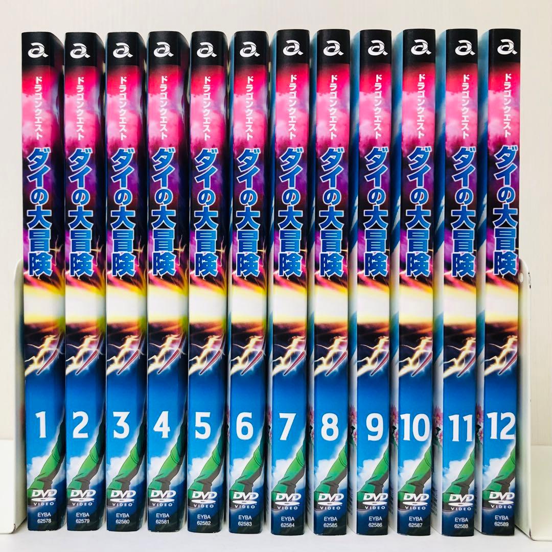 ダイの大冒険　DVD1～12巻セット　全巻送料無料で配送