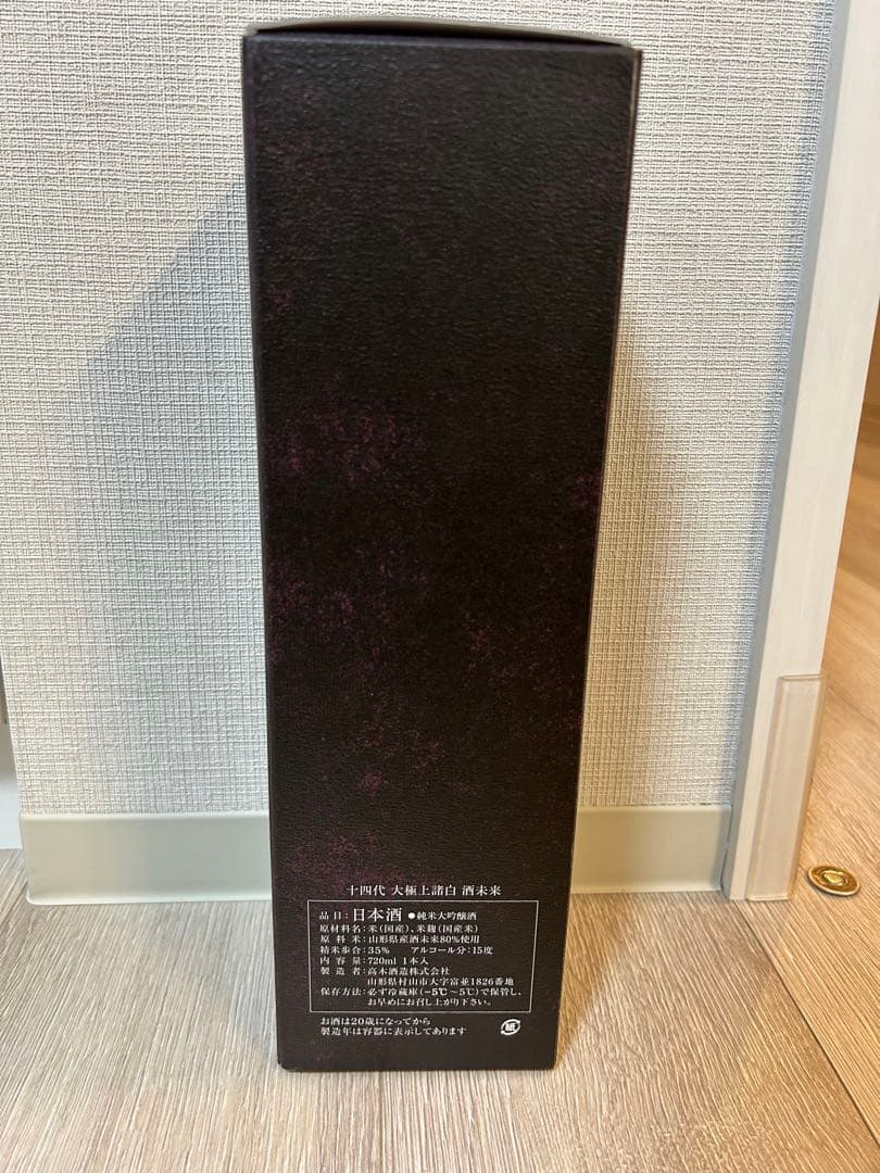 【空瓶 未洗浄 美品】十代目 大極上 吟醸酒 720ml