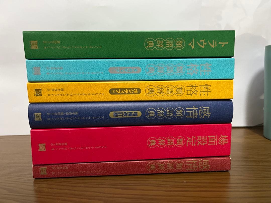 KAZU　性格・感情・場面設定辞典 6冊セット　類語辞典