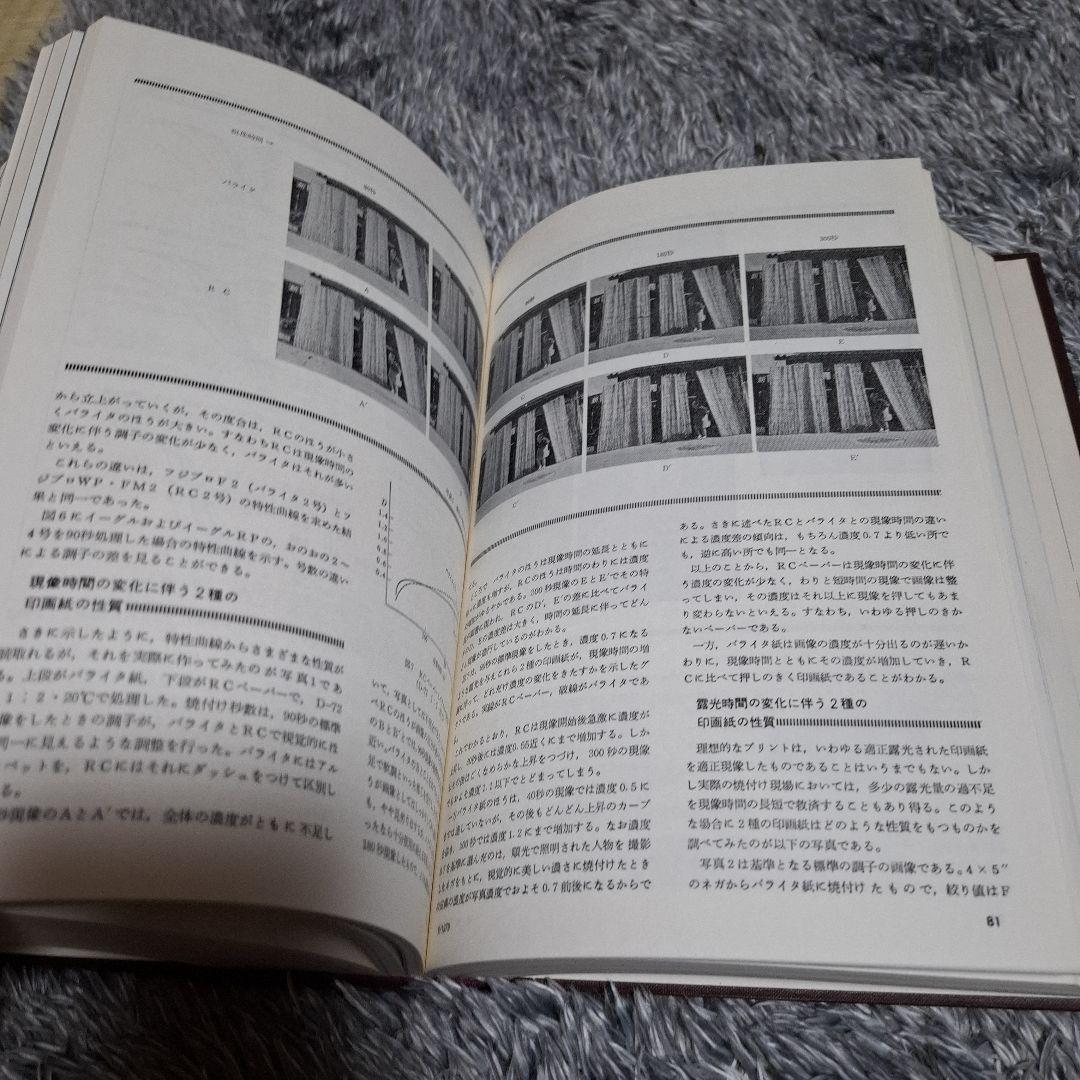 写真工業　昭和54年特集号