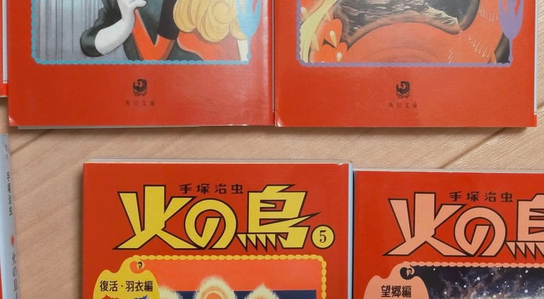 火の鳥 全14巻セット 　手塚治虫　文庫特別版