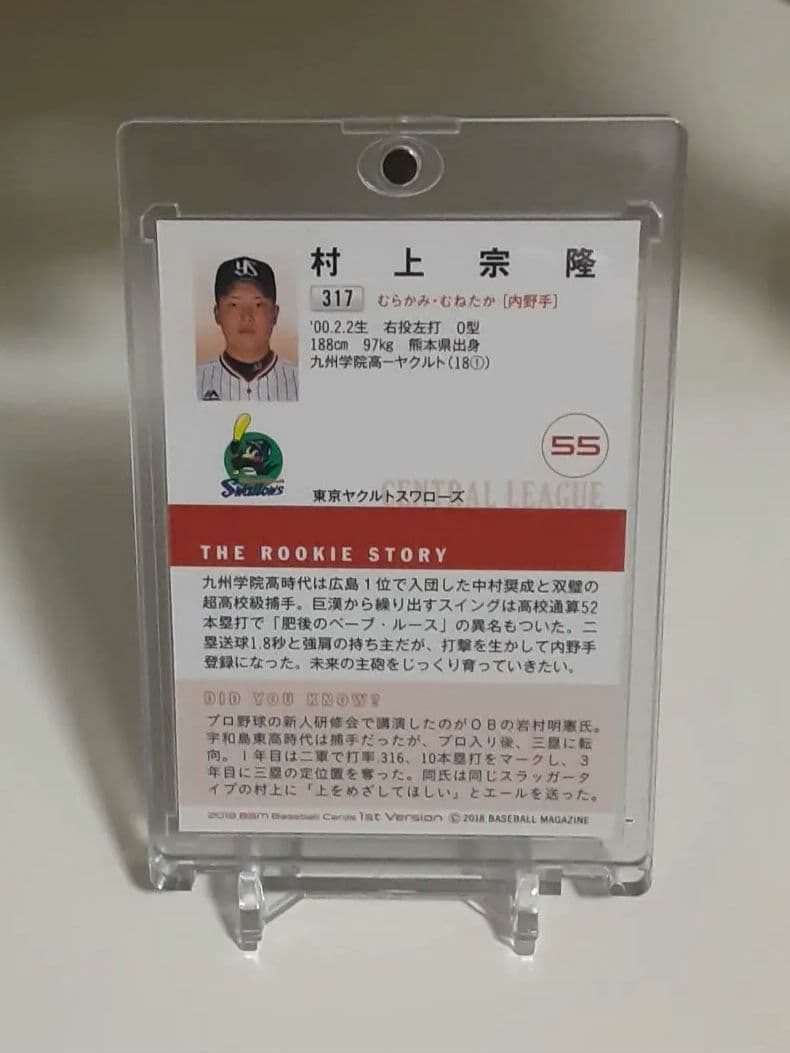 村上宗隆　2018　1st Versionルーキーカード　　　世界最高峰へ挑戦