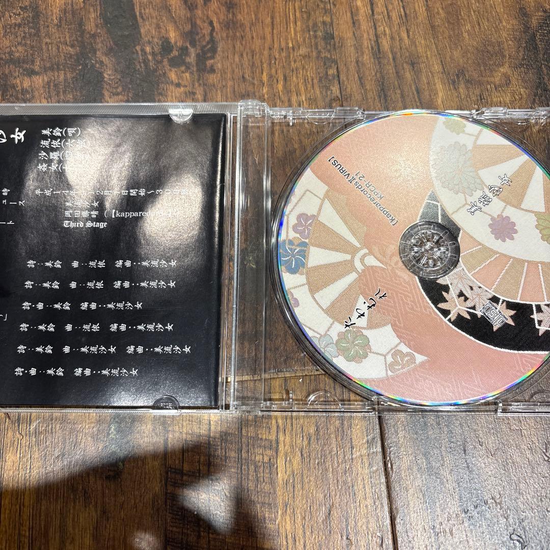 美流沙女　CDセット