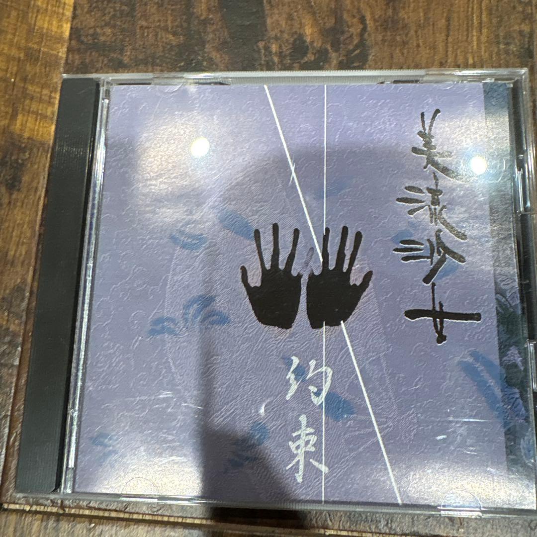 美流沙女　CDセット