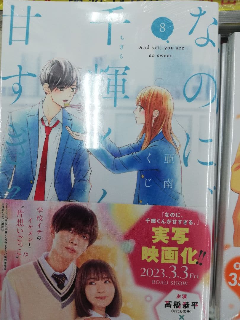 なのに、千輝くんが甘すぎる。 全巻セット　1ー9巻