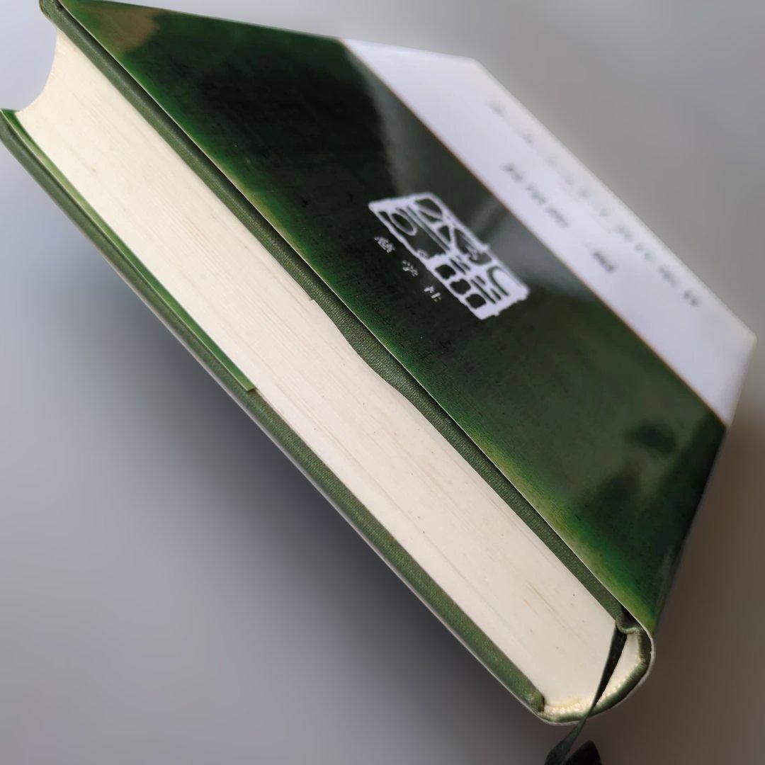 【古書】カール・シュミット著作集Ⅱ (1936-1970)
