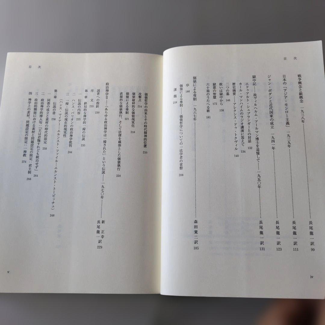 【古書】カール・シュミット著作集Ⅱ (1936-1970)