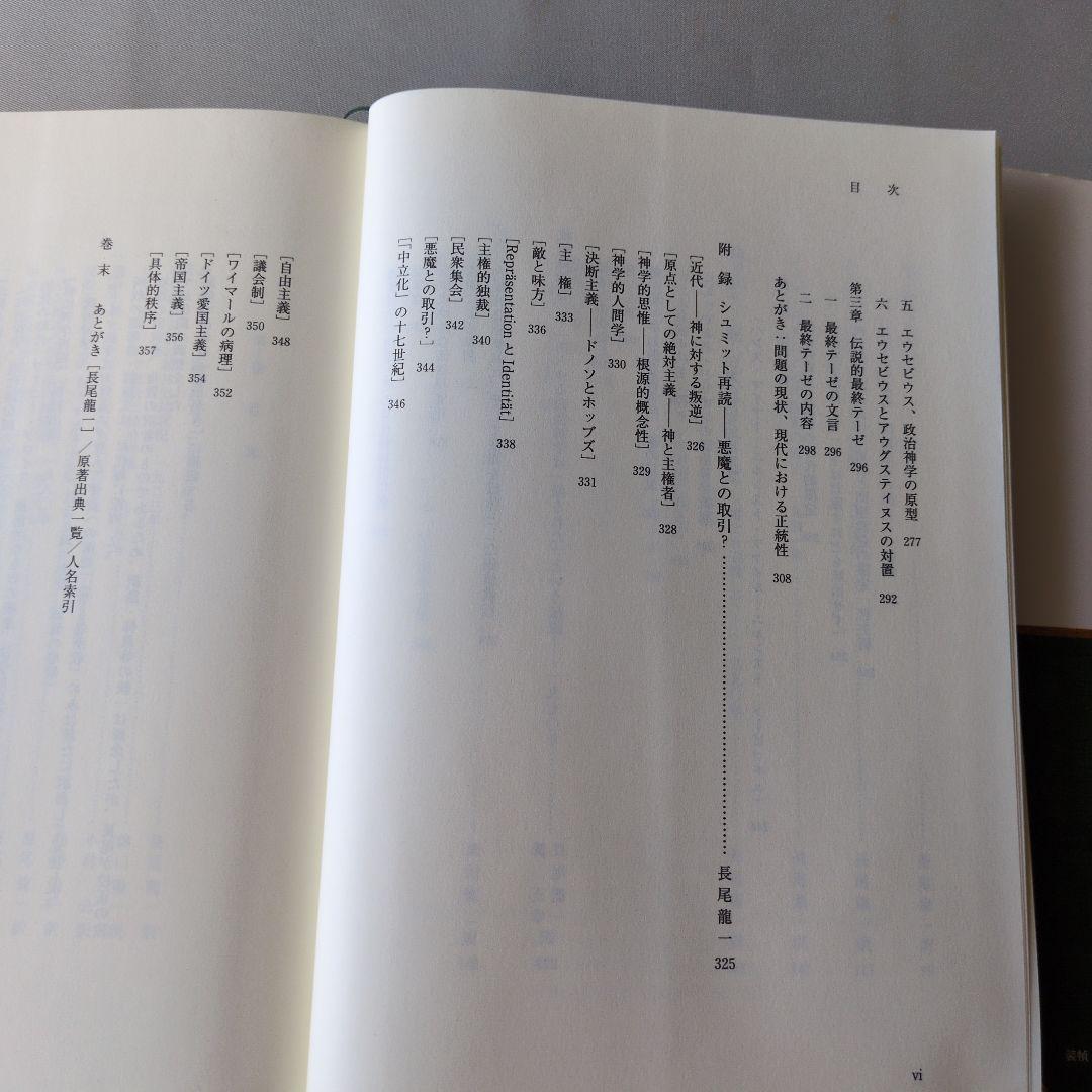 【古書】カール・シュミット著作集Ⅱ (1936-1970)