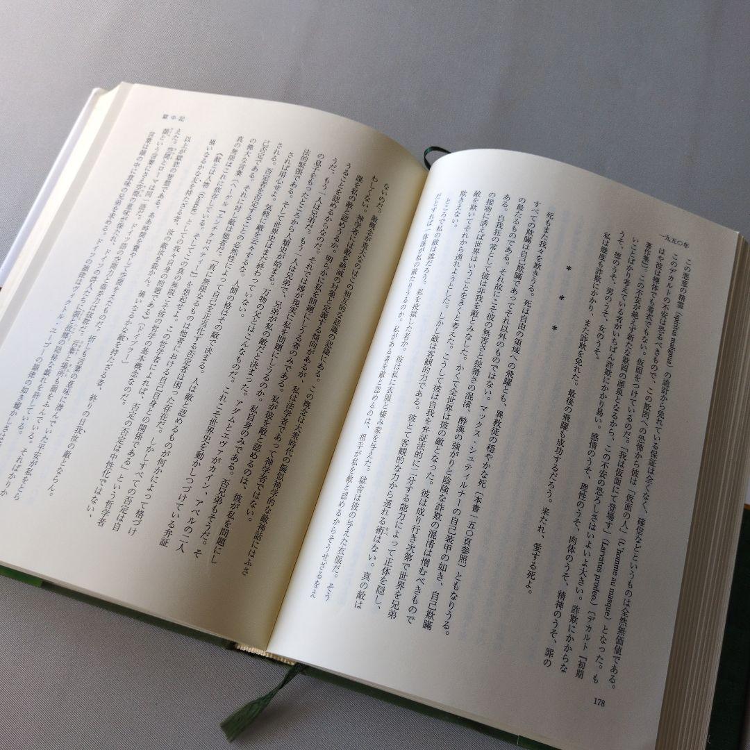 【古書】カール・シュミット著作集Ⅱ (1936-1970)