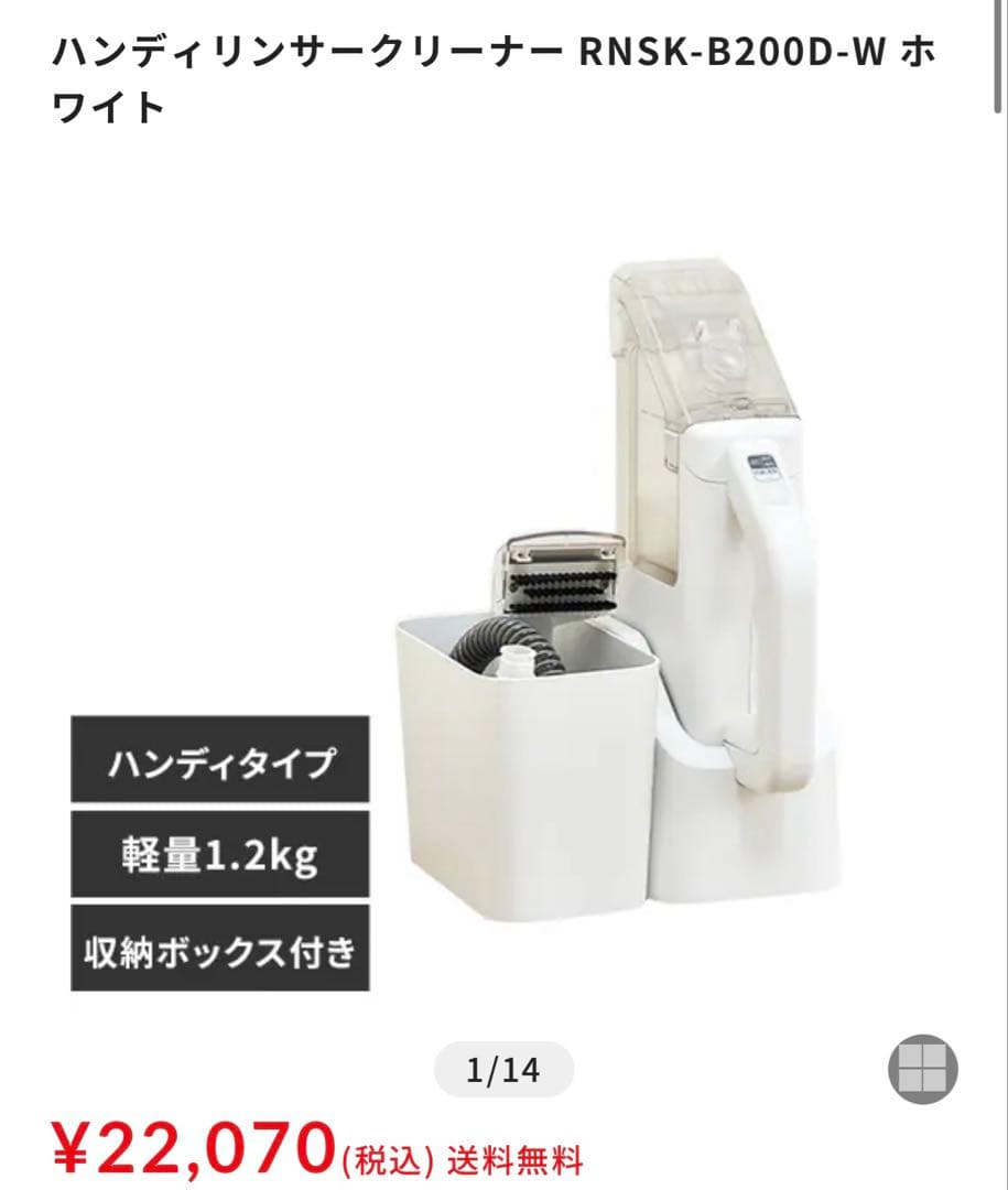 よ*マ様 アイリス　 コードレスリンサークリーナー RNS-B200D