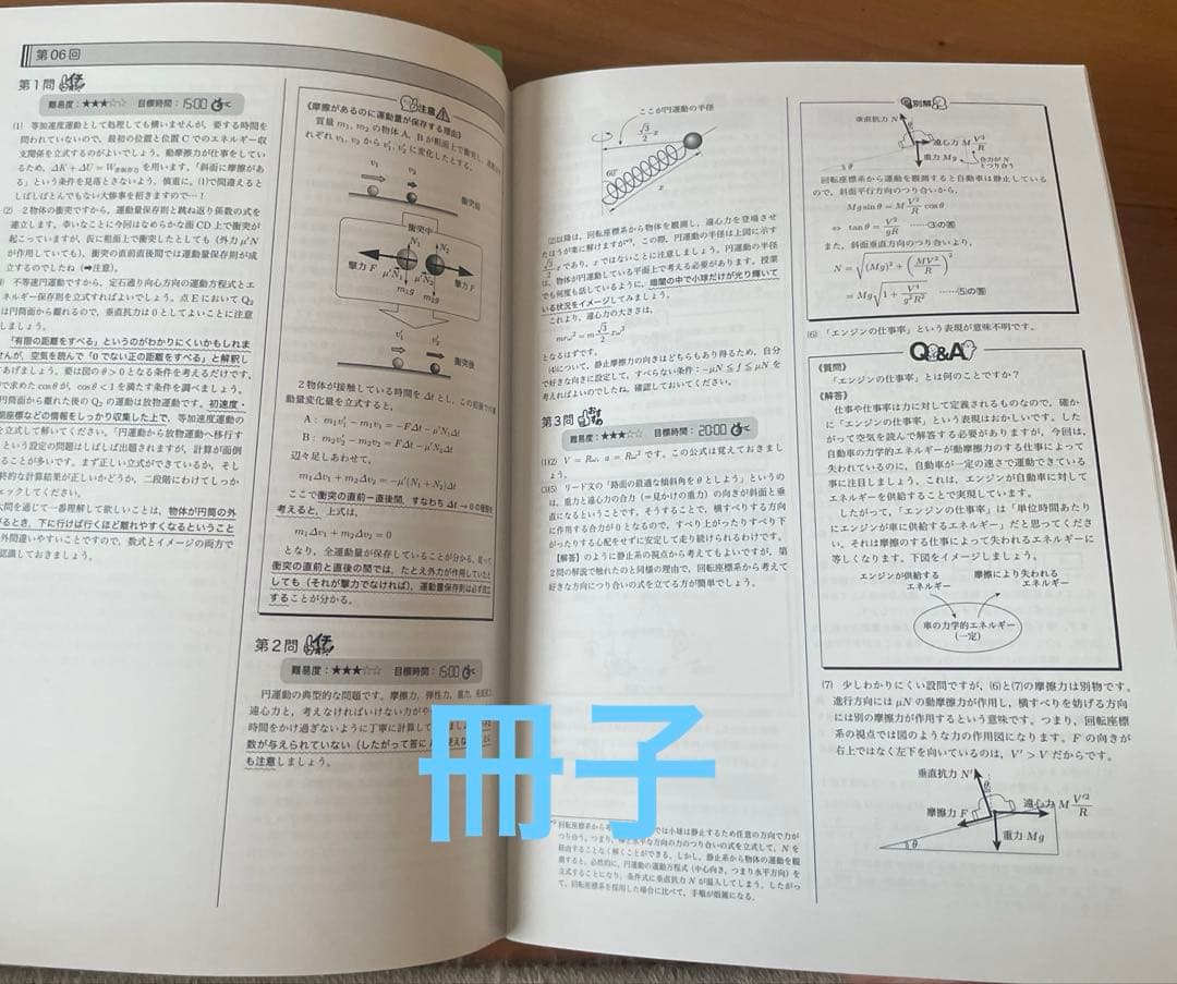 高3物理発展講座問題集 くぼけん解説冊子付き