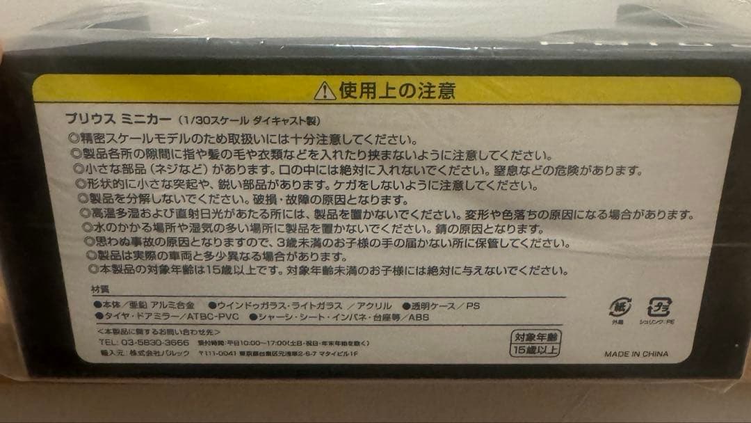 トヨタ　 非売品ミニカー　1/30 新型プリウス　ダークブルー