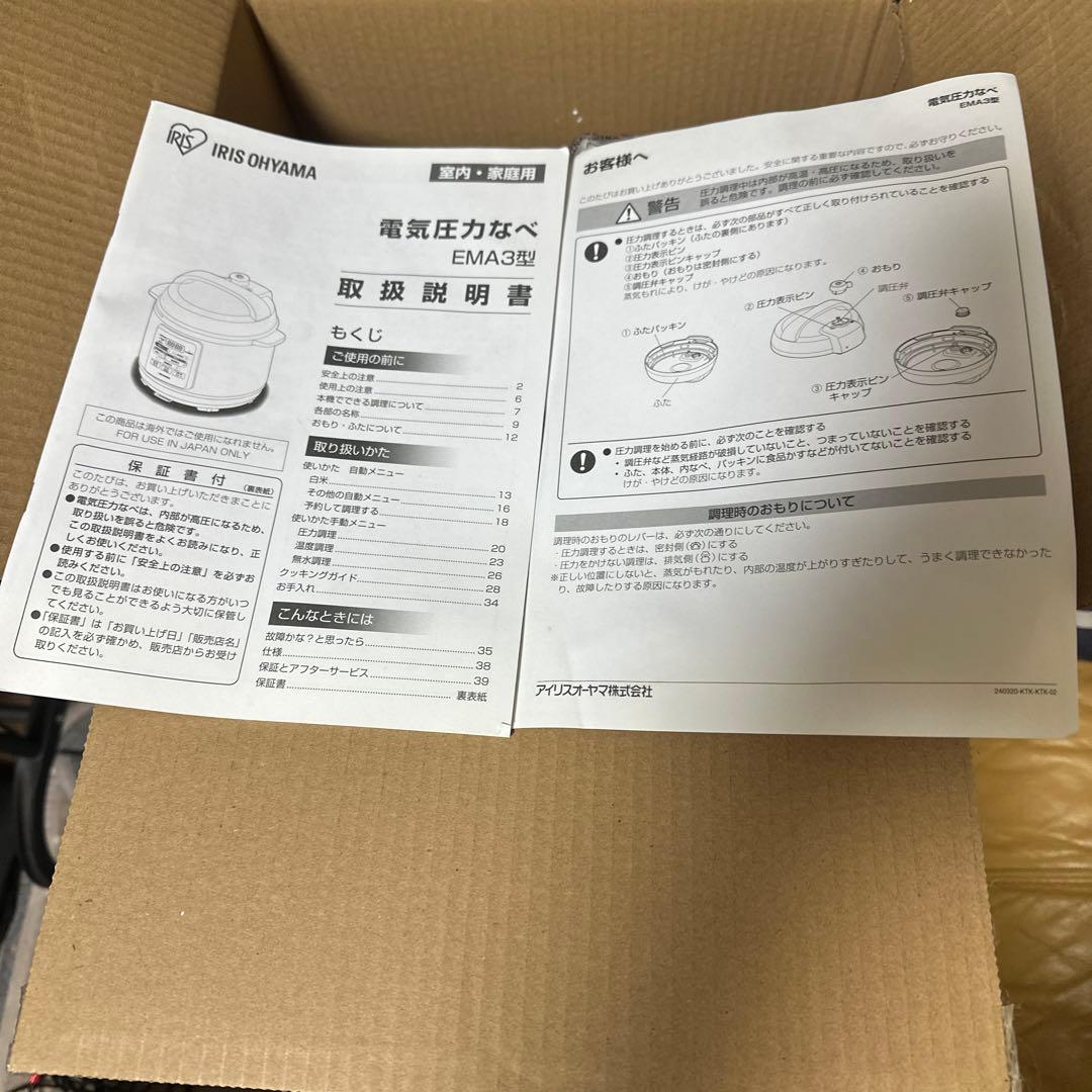 IRIS OHYAMA 電気圧力鍋 PC-EMA3 3L ホワイト