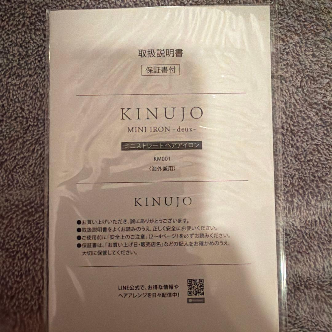 KINUJO ミニアイロン KM001