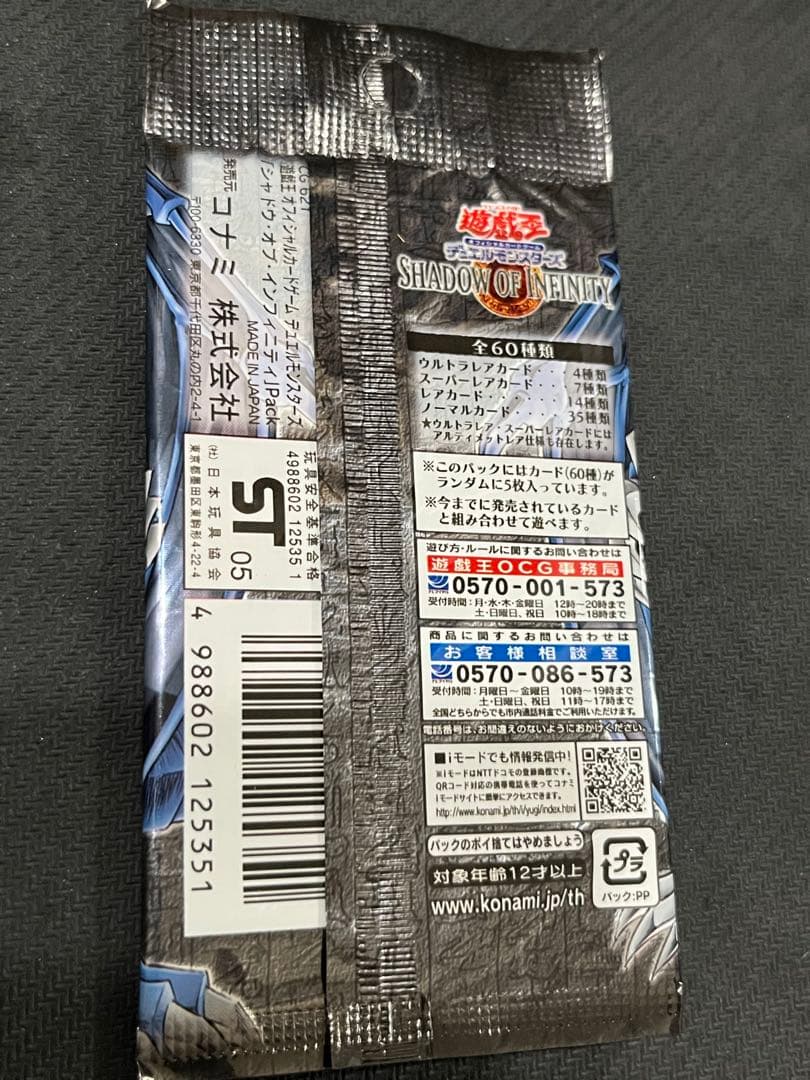 遊戯王 シャドウオブインフィニティ 新品未開封 絶版 3パック セット