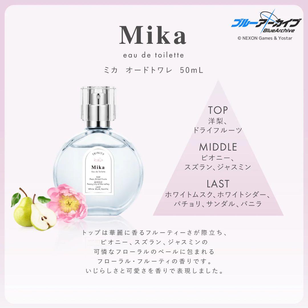 ブルーアーカイブ ミカ オードトワレ 50mL香水
