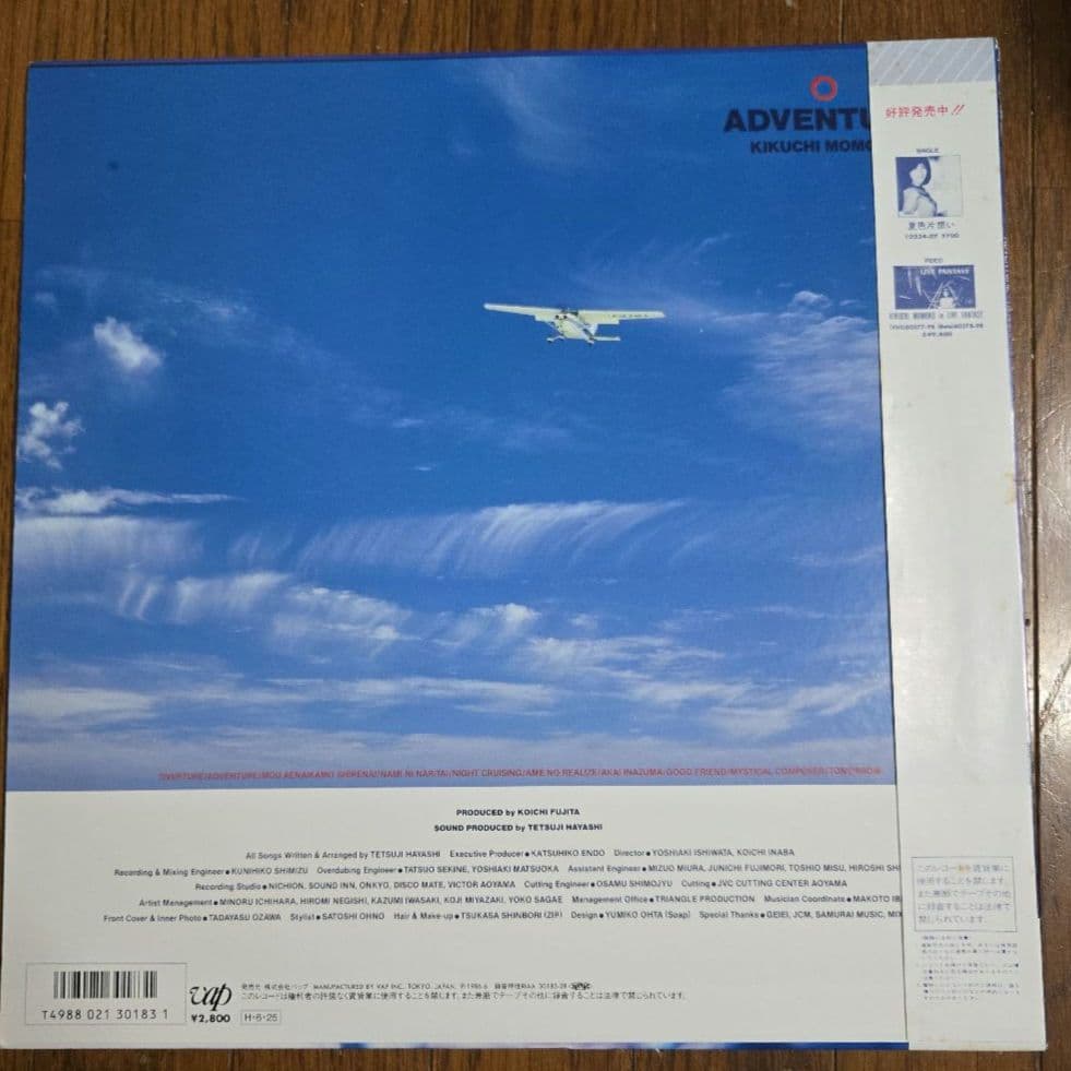 【帯付】菊池桃子/アドベンチャー LP
