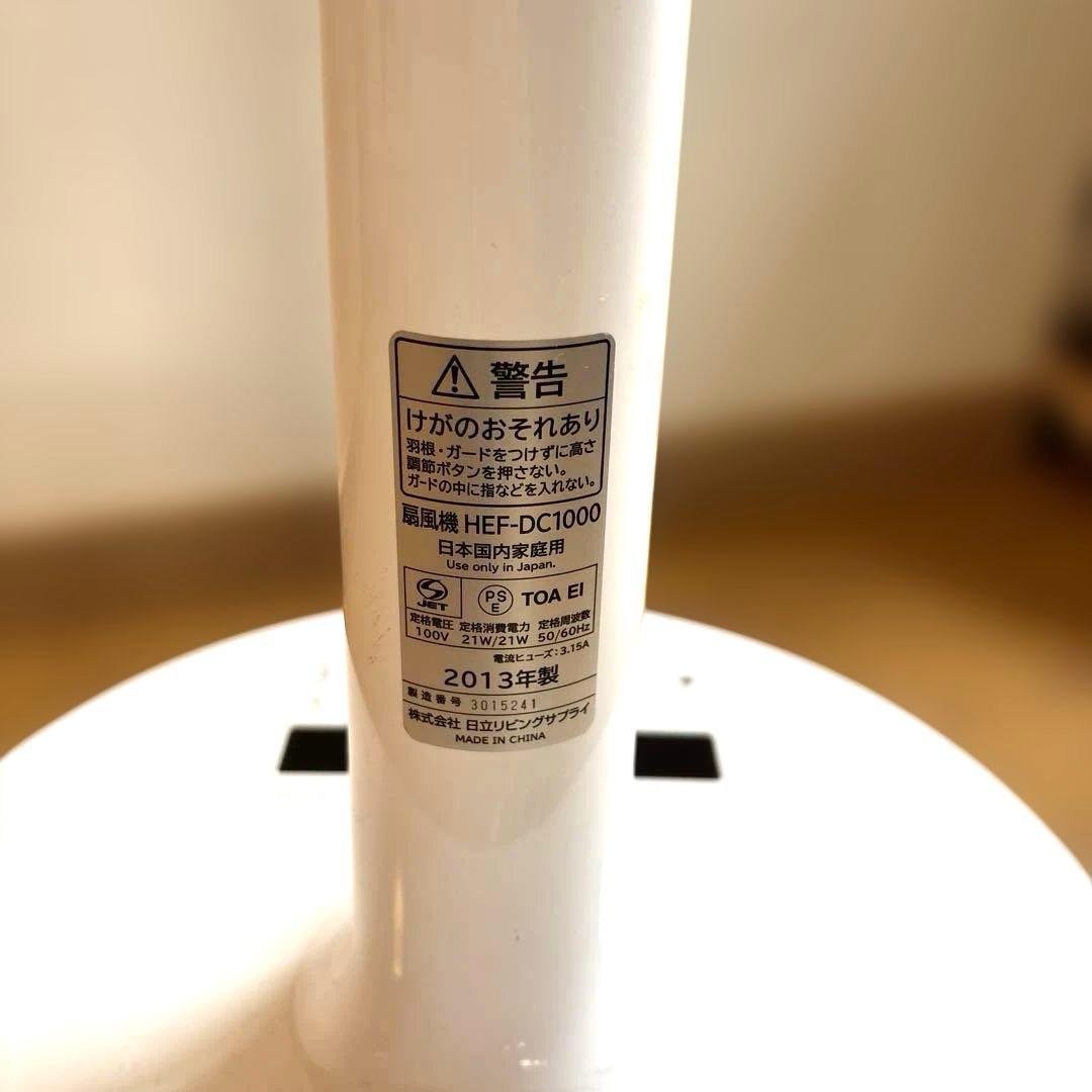 【日立DC モーター扇風機】ハイポジション扇 HEF-DC1000