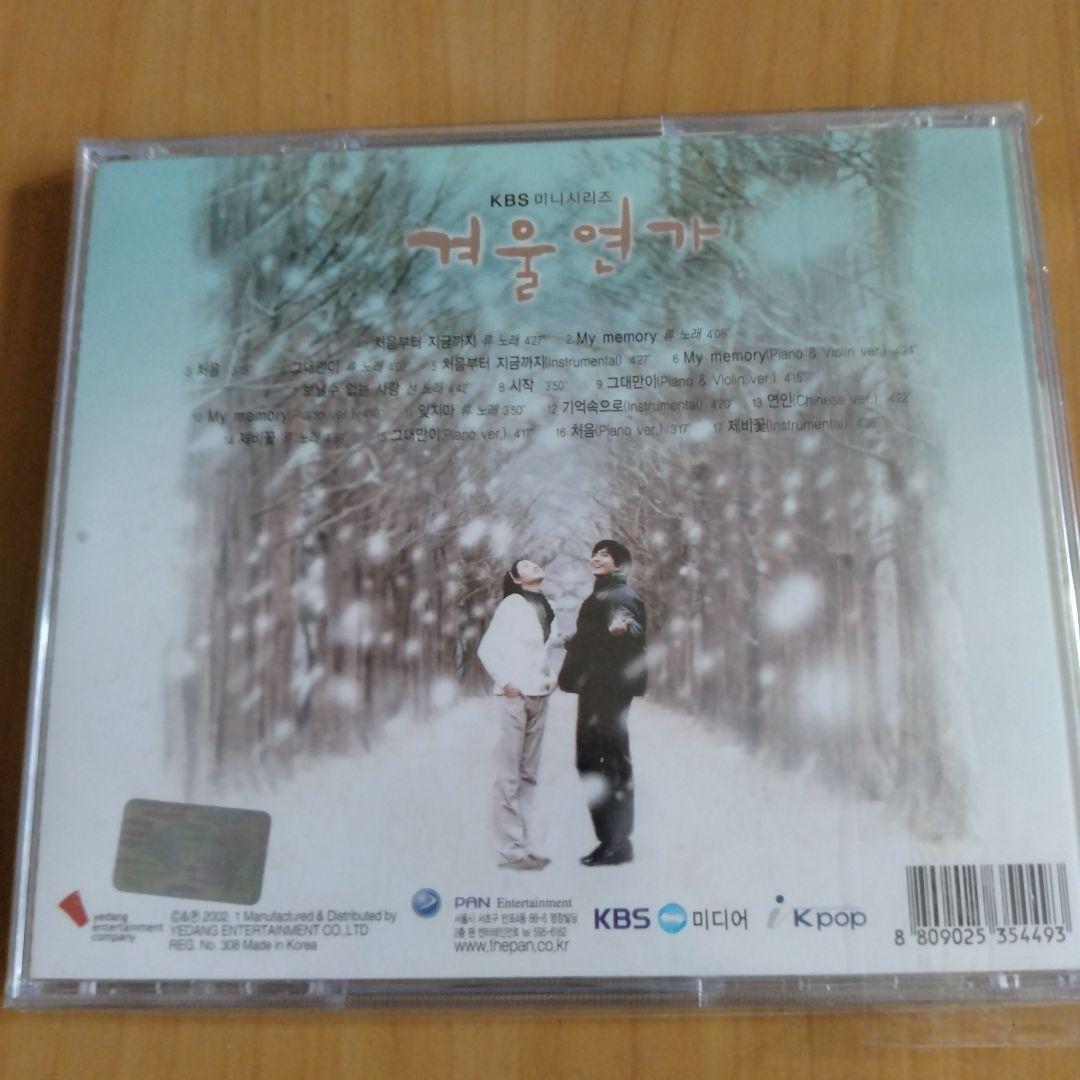 冬のソナタ 겨울연가 OST サイン入りCD値下げ!!