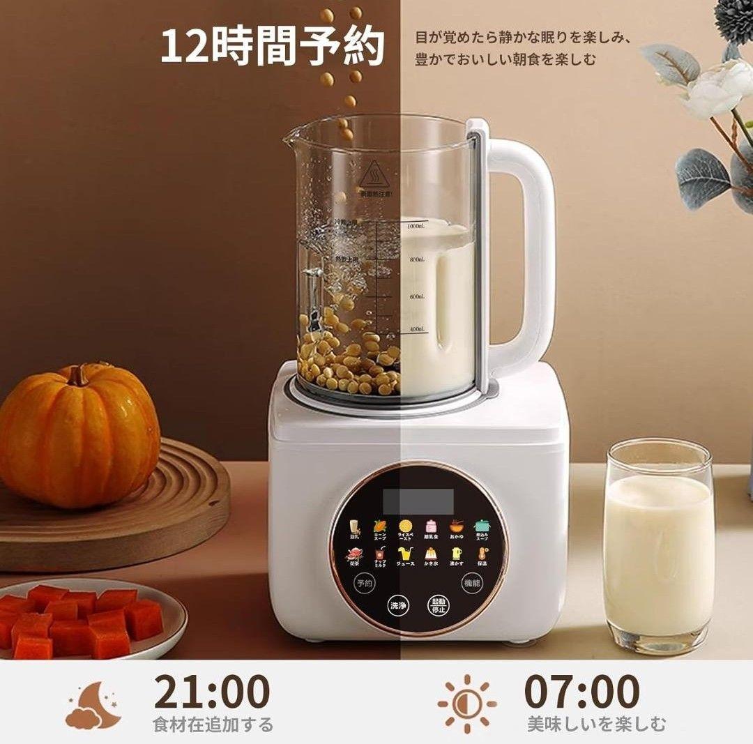 【新品・開封確認済み】KANBLL 加熱式ミキサー 豆乳メーカー 1.0L大容量
