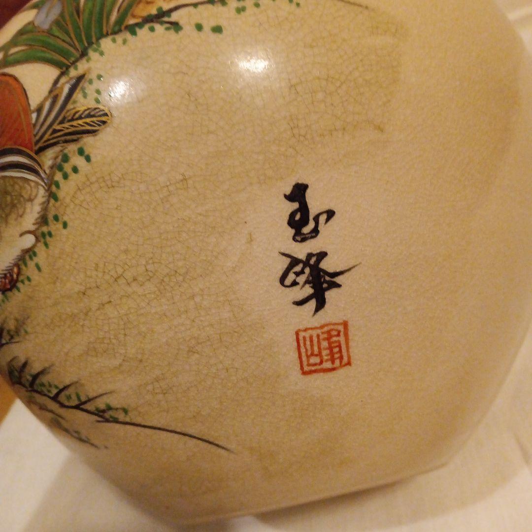 薩摩焼 玉陶山 玉峰画 花器