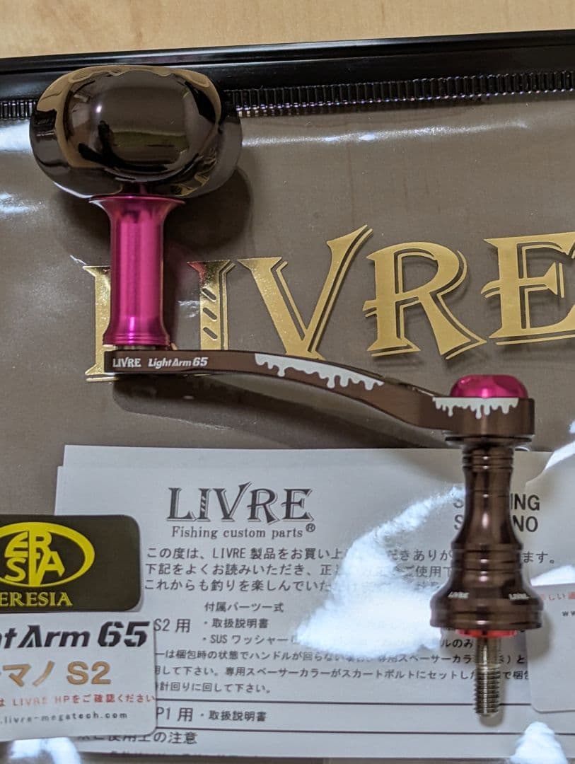 リブレ　LIVRE　Light Arm 65 Browny　ブラウニー