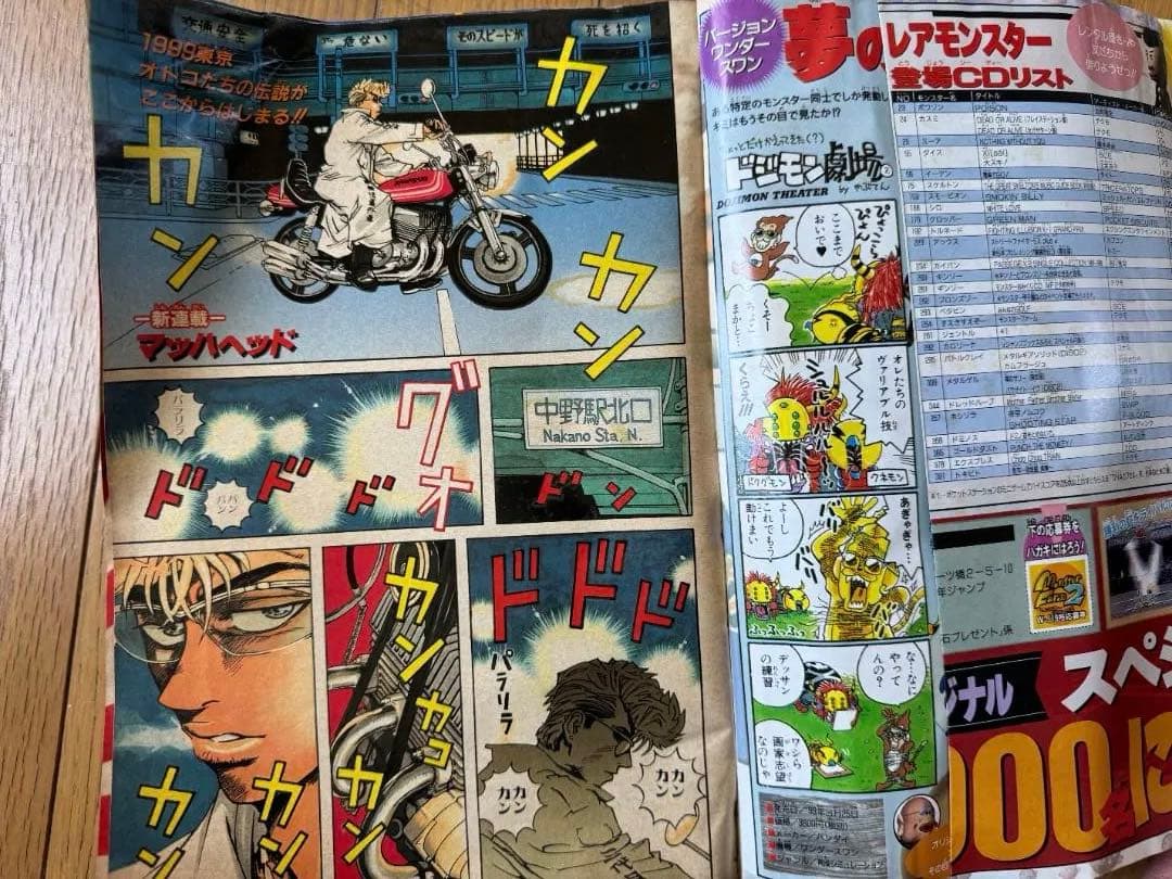 週刊少年ジャンプ 1999年19号 マッハヘッド新連載号