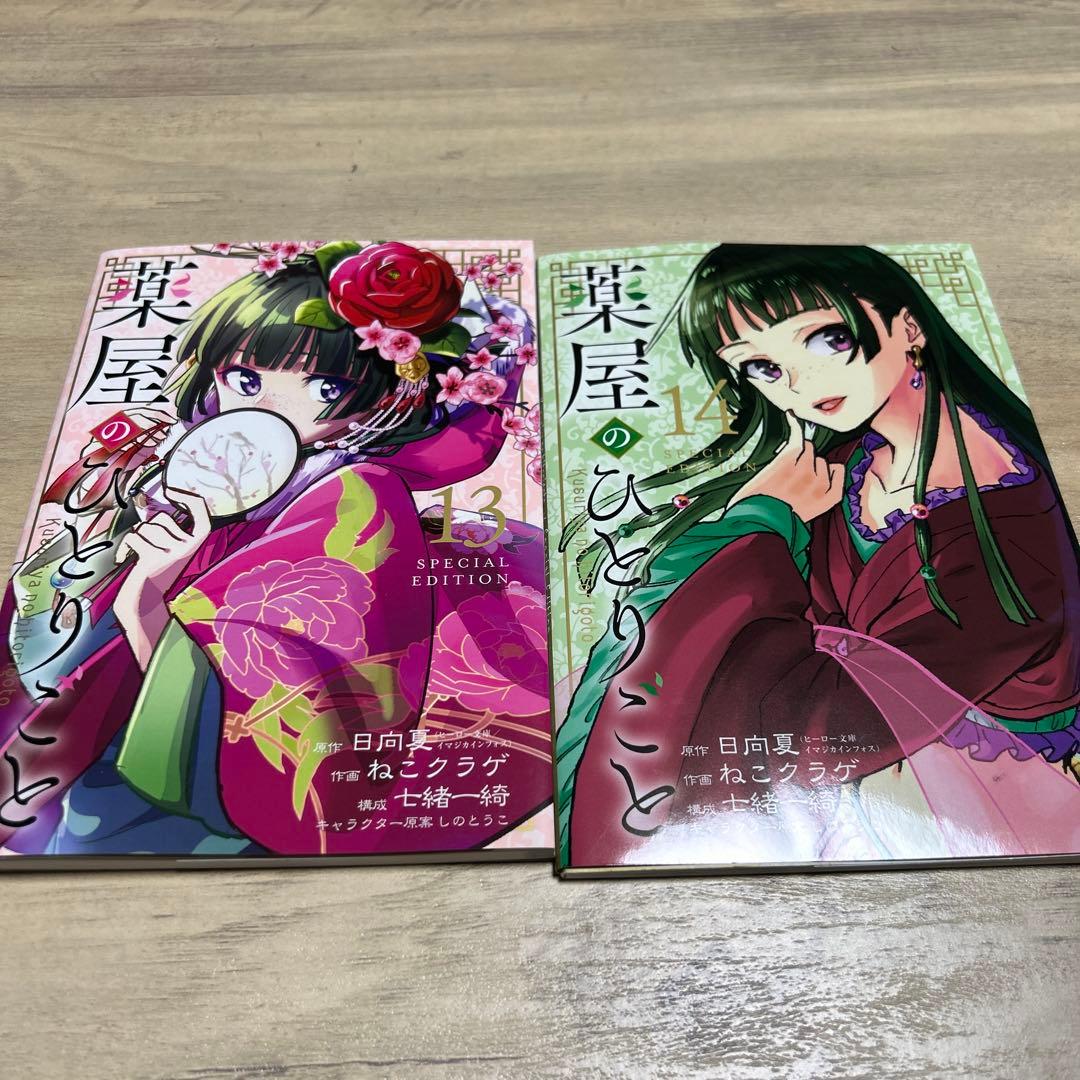 薬屋のひとりごと1-21巻　付録付き