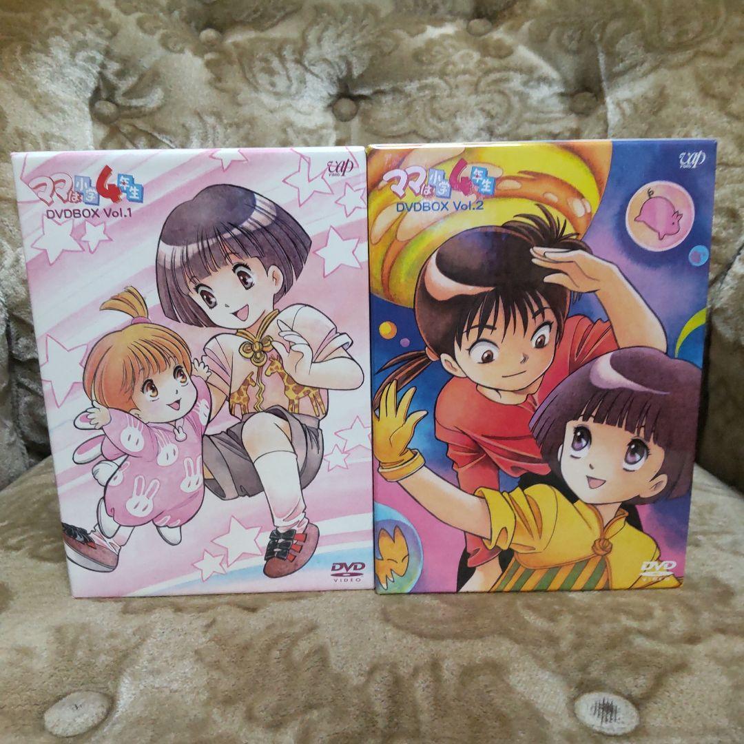 【希少】（最終値下げ）ママは小学4年生 DVDボックス Vol.1&2セット