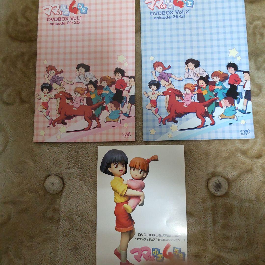 【希少】（最終値下げ）ママは小学4年生 DVDボックス Vol.1&2セット