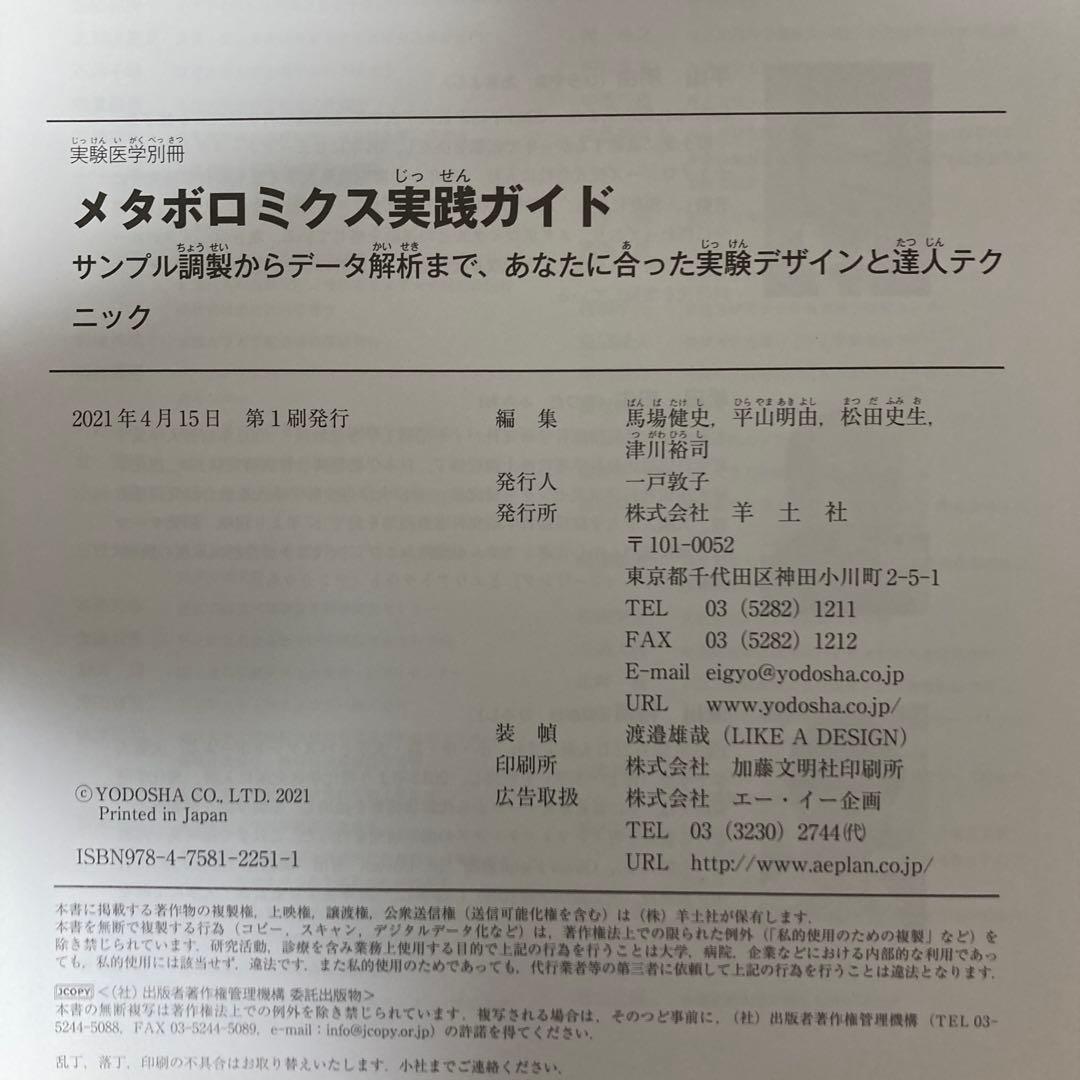 裁断済み メタボロミクス実践ガイド