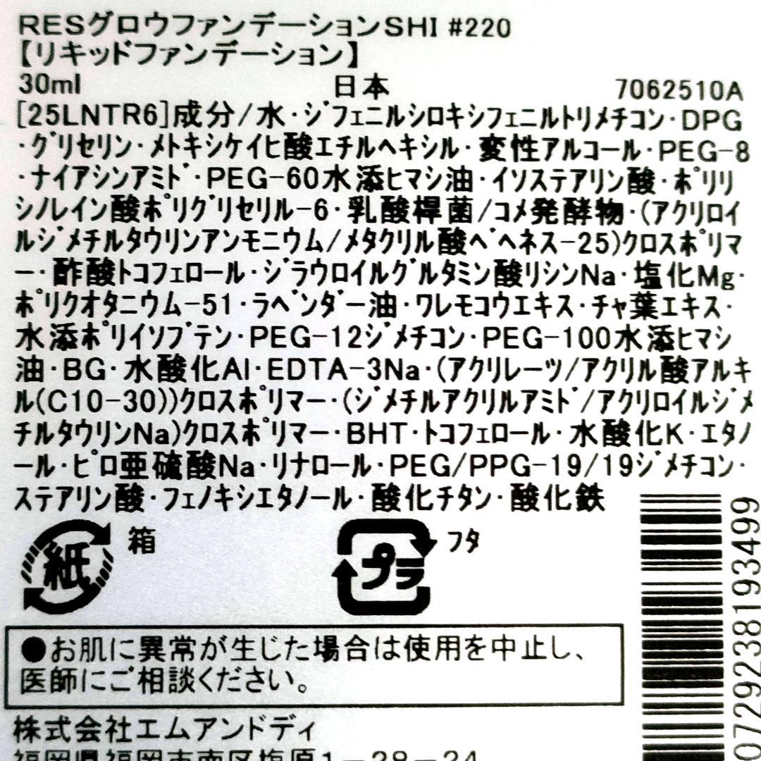 新品★資生堂 リバイタルエッセンス スキングロウ ファンデーション 220 本体