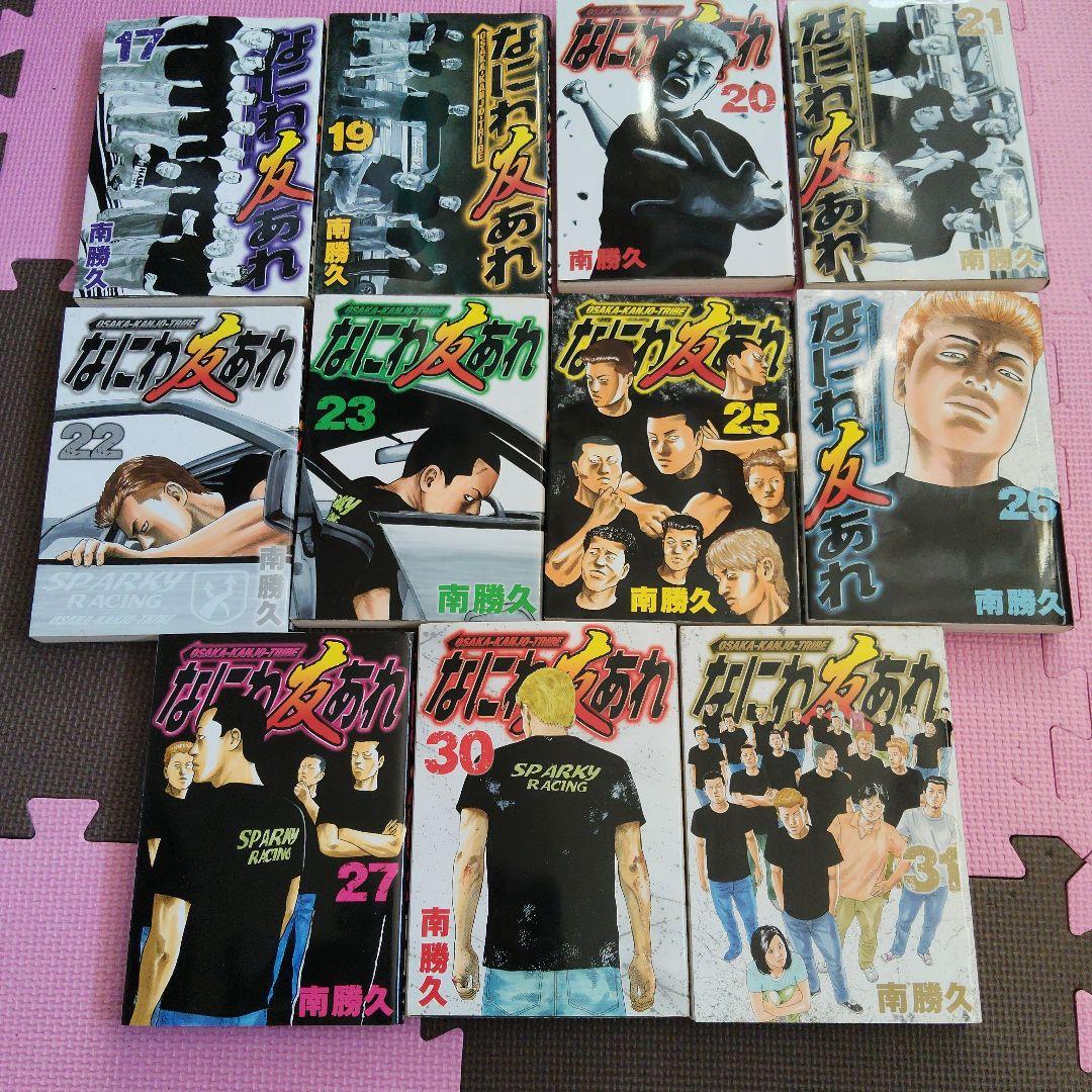 なにわ友あれ 　26冊セット　5.18.24.28.29抜け（全巻から数えると）