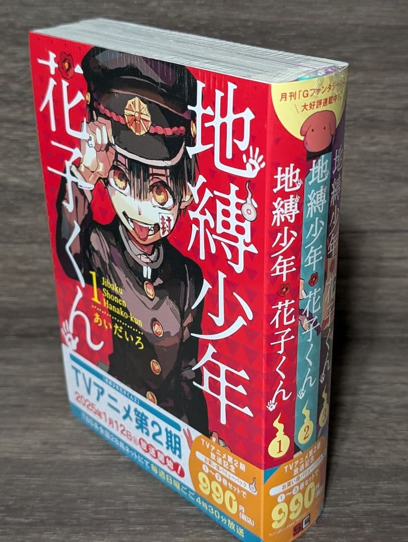 【26冊新品未開封有】地縛少年花子くん0〜23巻 放課後少年花子くん1.2巻