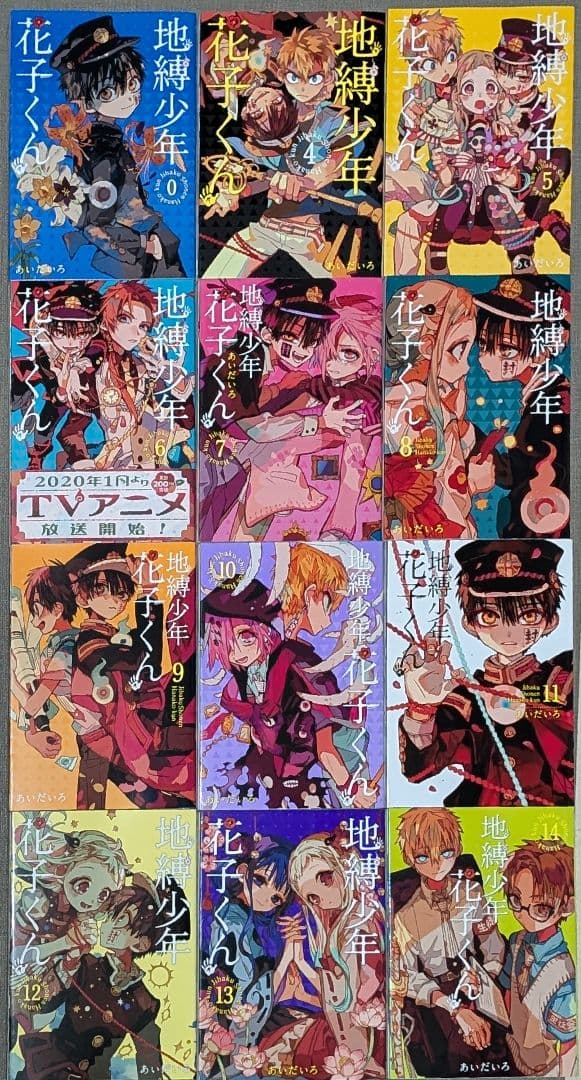 【26冊新品未開封有】地縛少年花子くん0〜23巻 放課後少年花子くん1.2巻