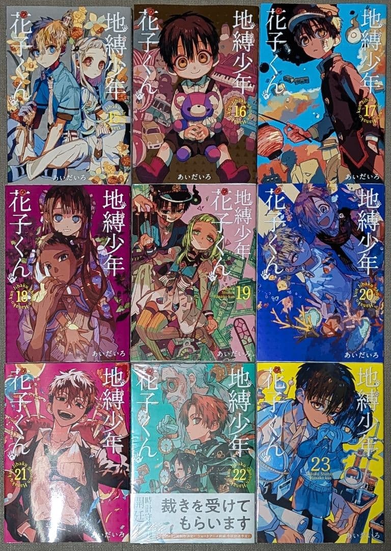 【26冊新品未開封有】地縛少年花子くん0〜23巻 放課後少年花子くん1.2巻
