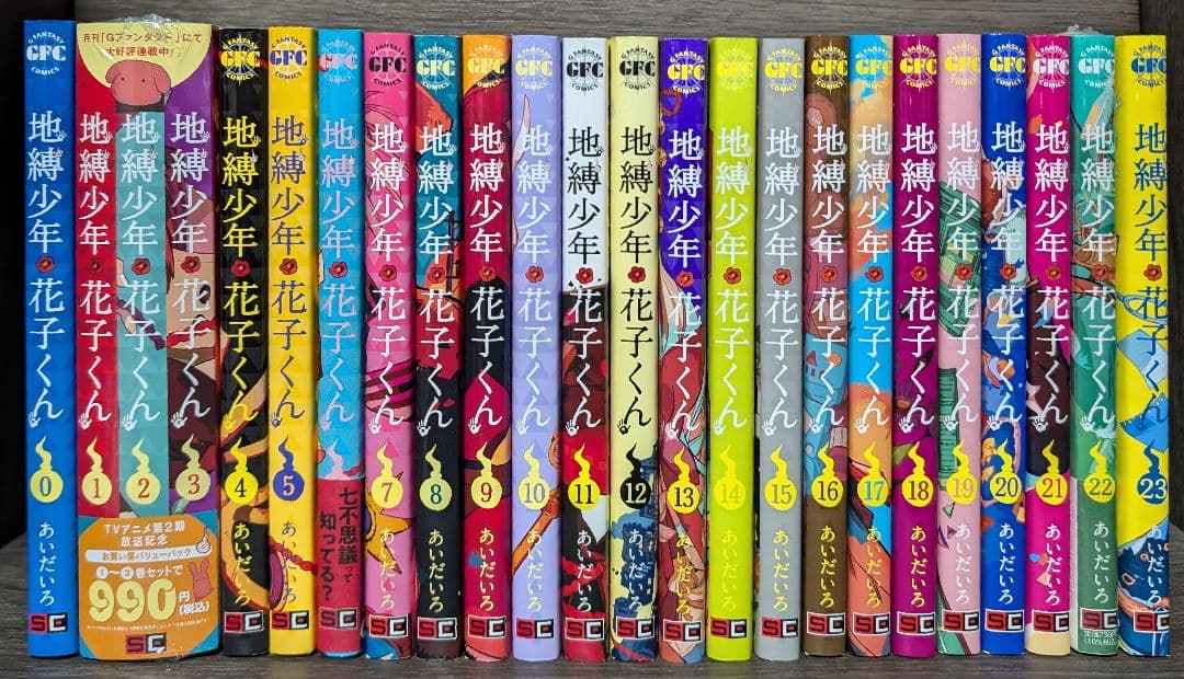【26冊新品未開封有】地縛少年花子くん0〜23巻 放課後少年花子くん1.2巻