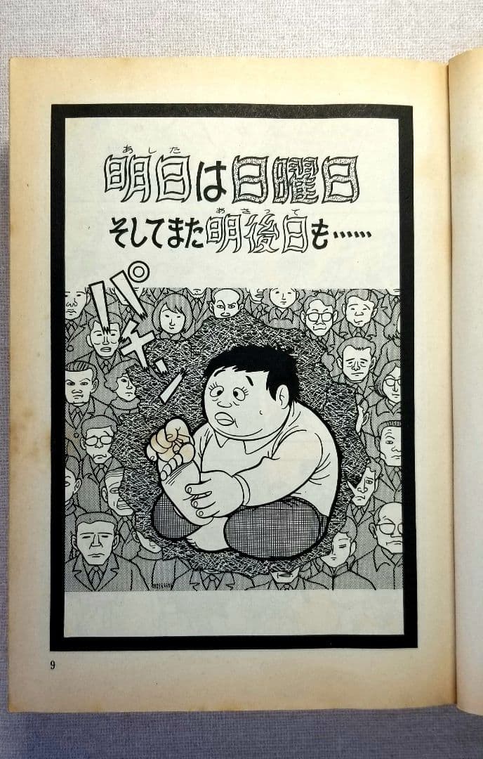 漫画【不思議町怪奇通り】藤子不二雄　愛蔵版　全2巻